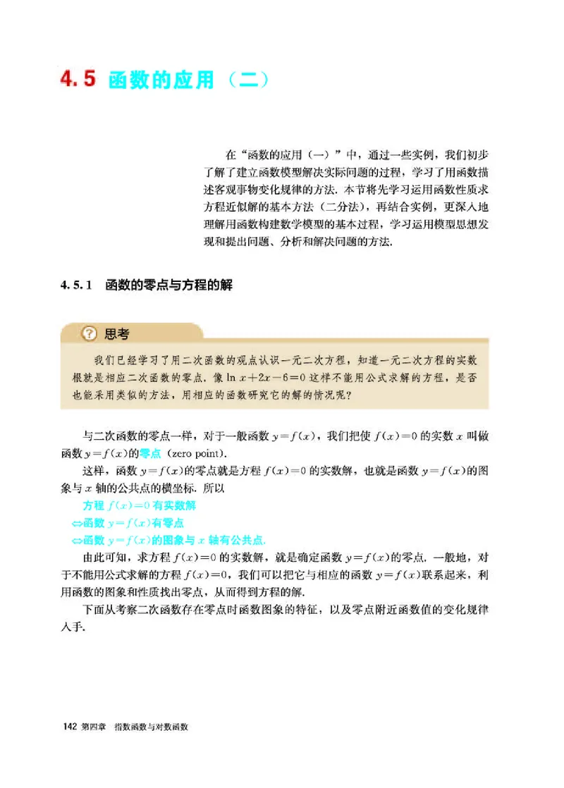 人教A版数学必修第一册高清教材_4-教培资料-26年最新资料-同步更新_初中高中教资_03科三专项（进去保存报考的学科即可）_02科三专项（笔记真题思维导图教学设计版本二）