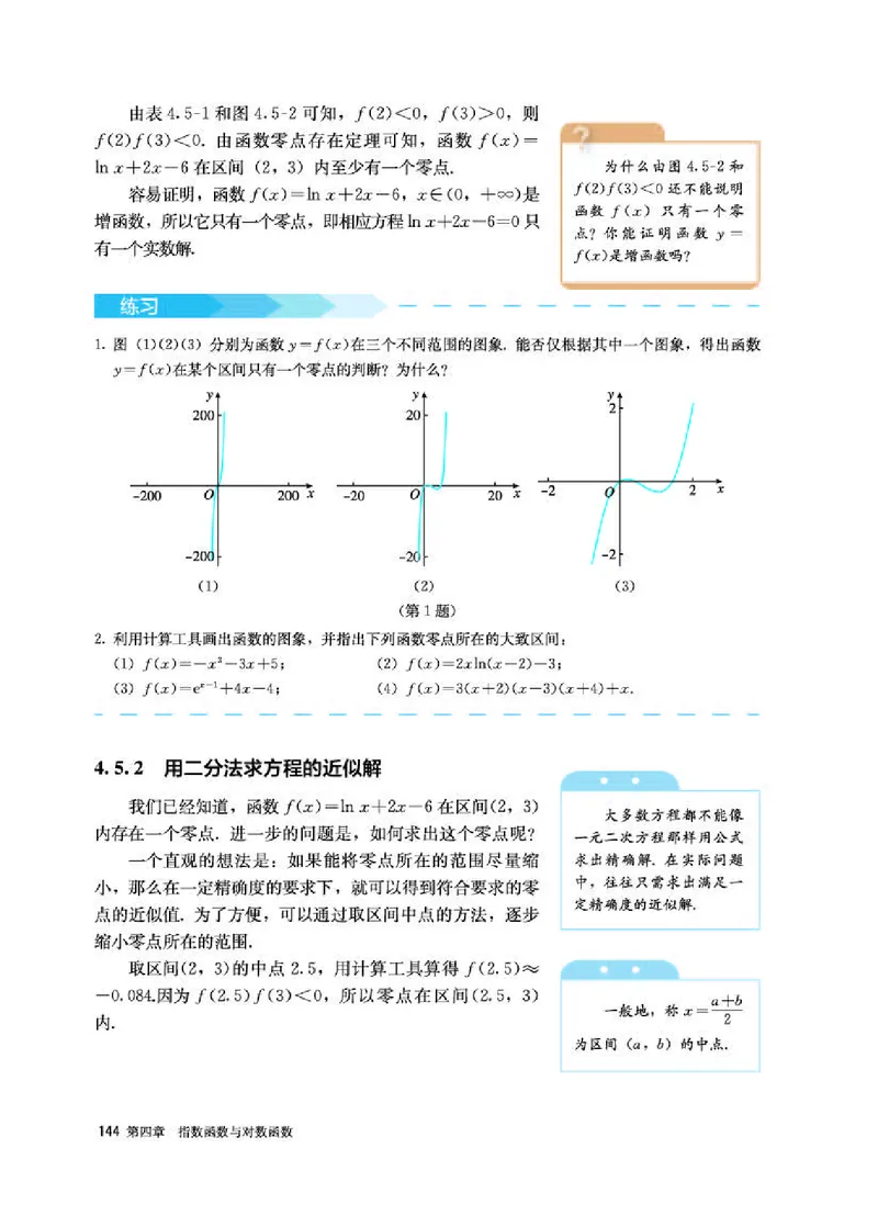 人教A版数学必修第一册高清教材_4-教培资料-26年最新资料-同步更新_初中高中教资_03科三专项（进去保存报考的学科即可）_02科三专项（笔记真题思维导图教学设计版本二）