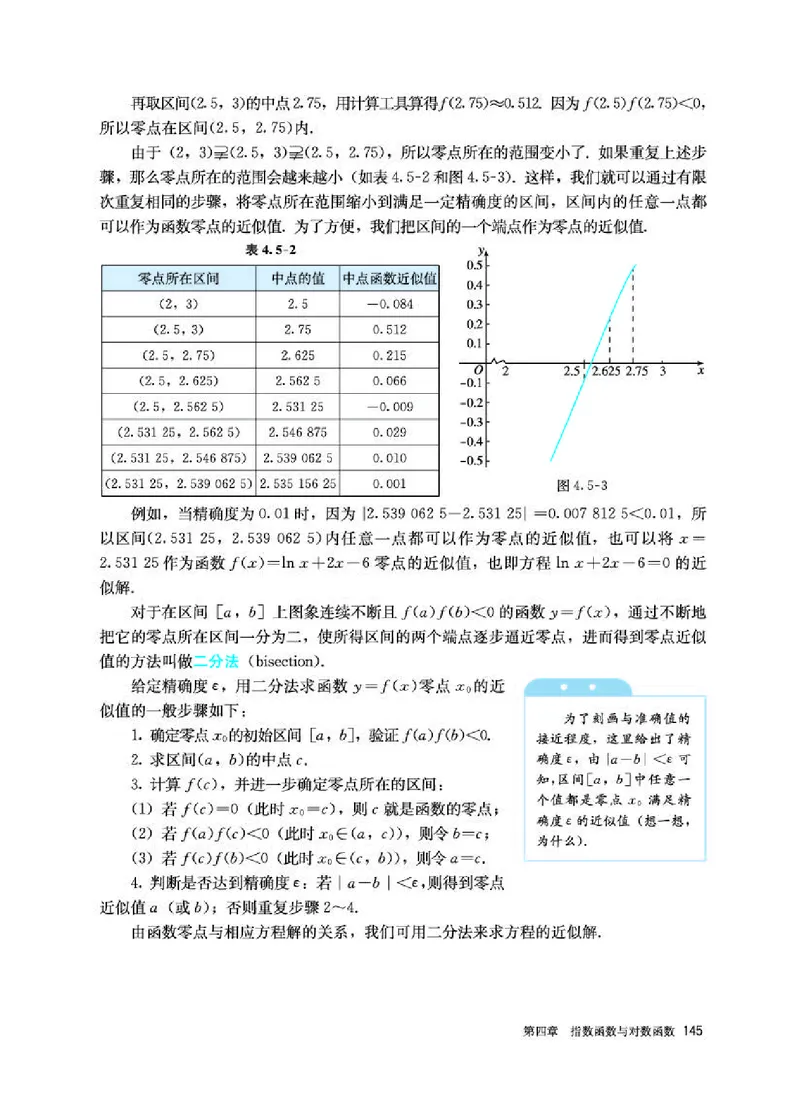 人教A版数学必修第一册高清教材_4-教培资料-26年最新资料-同步更新_初中高中教资_03科三专项（进去保存报考的学科即可）_02科三专项（笔记真题思维导图教学设计版本二）