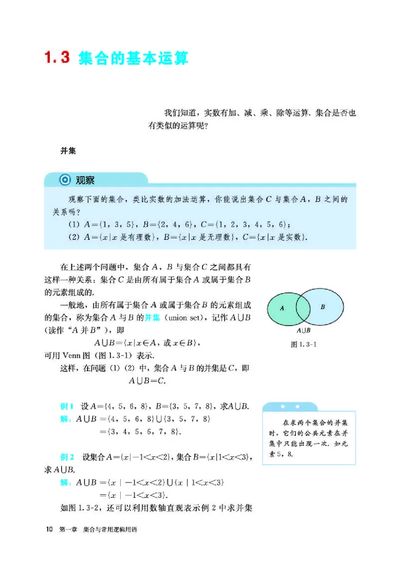 人教A版数学必修第一册高清教材_4-教培资料-26年最新资料-同步更新_初中高中教资_03科三专项（进去保存报考的学科即可）_02科三专项（笔记真题思维导图教学设计版本二）