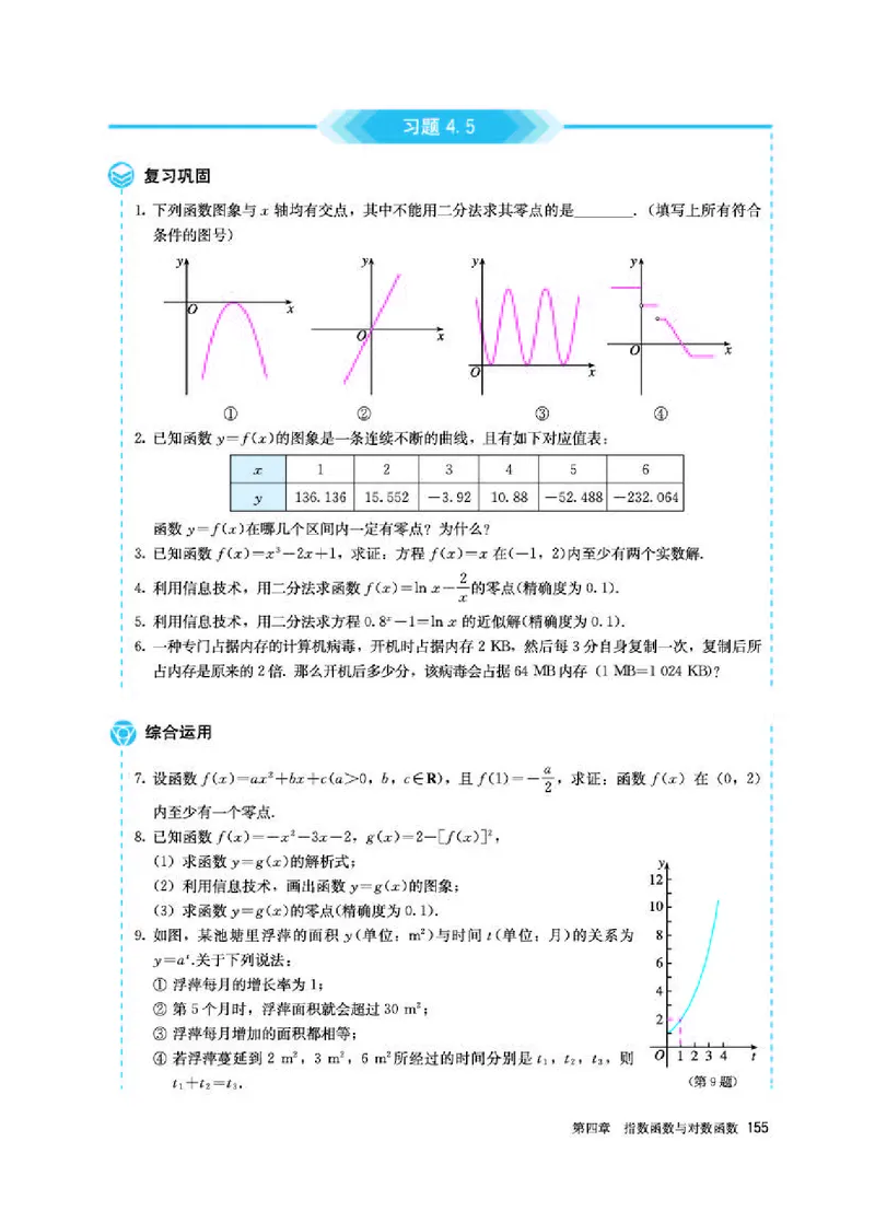 人教A版数学必修第一册高清教材_4-教培资料-26年最新资料-同步更新_初中高中教资_03科三专项（进去保存报考的学科即可）_02科三专项（笔记真题思维导图教学设计版本二）