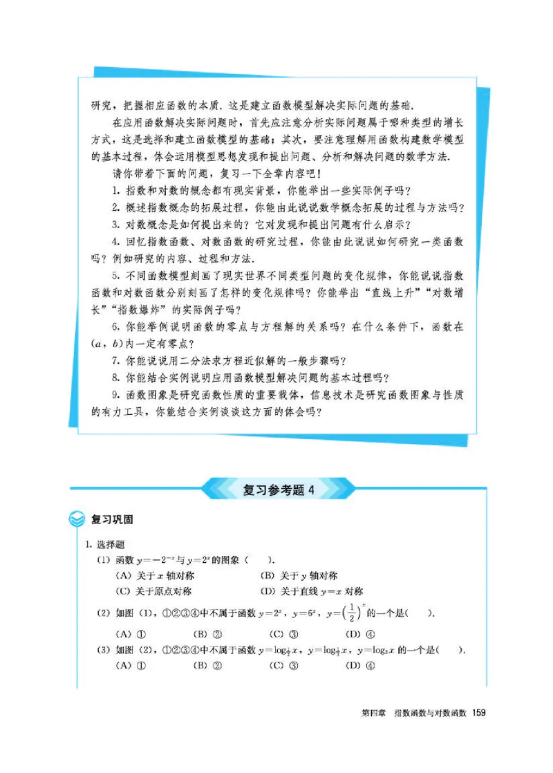 人教A版数学必修第一册高清教材_4-教培资料-26年最新资料-同步更新_初中高中教资_03科三专项（进去保存报考的学科即可）_02科三专项（笔记真题思维导图教学设计版本二）