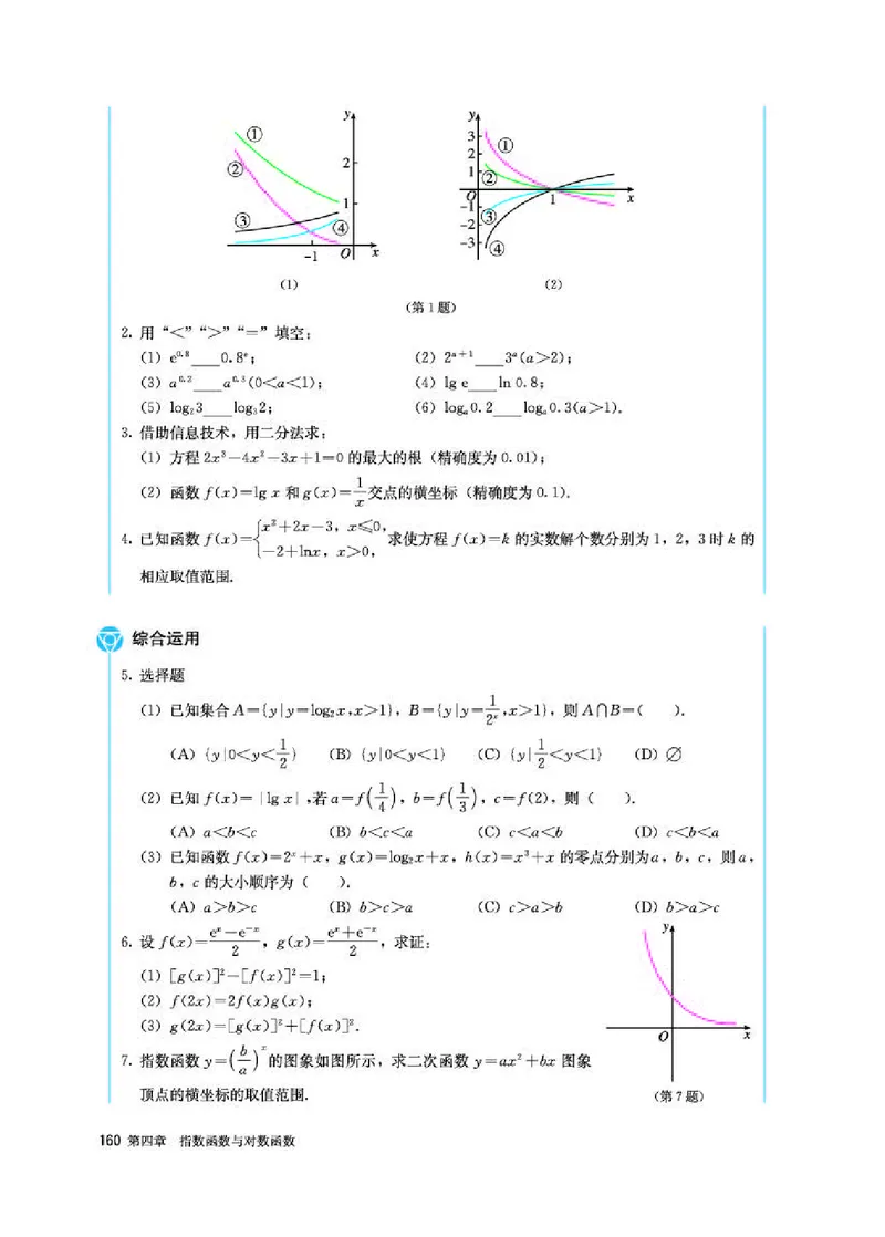 人教A版数学必修第一册高清教材_4-教培资料-26年最新资料-同步更新_初中高中教资_03科三专项（进去保存报考的学科即可）_02科三专项（笔记真题思维导图教学设计版本二）