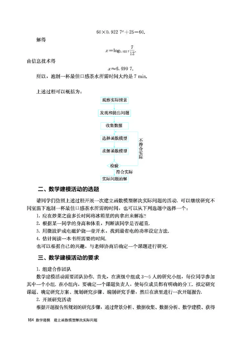 人教A版数学必修第一册高清教材_4-教培资料-26年最新资料-同步更新_初中高中教资_03科三专项（进去保存报考的学科即可）_02科三专项（笔记真题思维导图教学设计版本二）