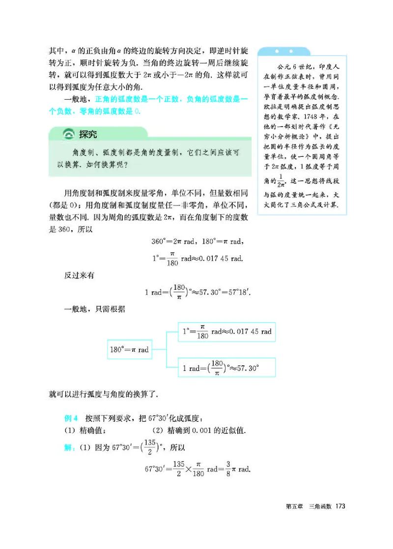 人教A版数学必修第一册高清教材_4-教培资料-26年最新资料-同步更新_初中高中教资_03科三专项（进去保存报考的学科即可）_02科三专项（笔记真题思维导图教学设计版本二）