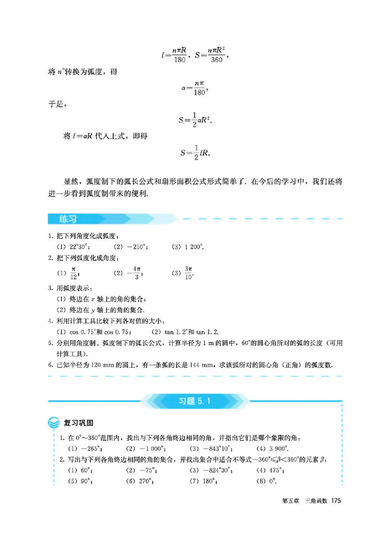 人教A版数学必修第一册高清教材_4-教培资料-26年最新资料-同步更新_初中高中教资_03科三专项（进去保存报考的学科即可）_02科三专项（笔记真题思维导图教学设计版本二）