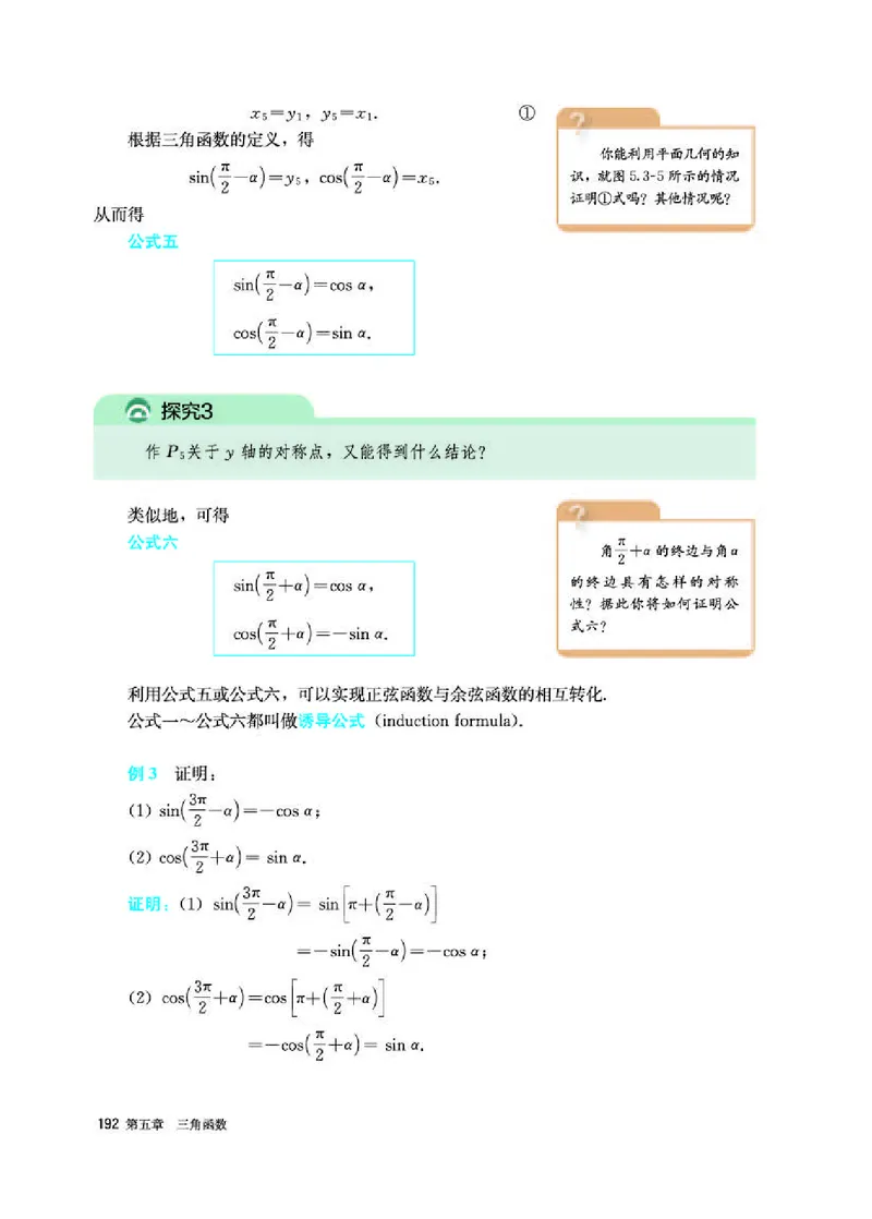 人教A版数学必修第一册高清教材_4-教培资料-26年最新资料-同步更新_初中高中教资_03科三专项（进去保存报考的学科即可）_02科三专项（笔记真题思维导图教学设计版本二）