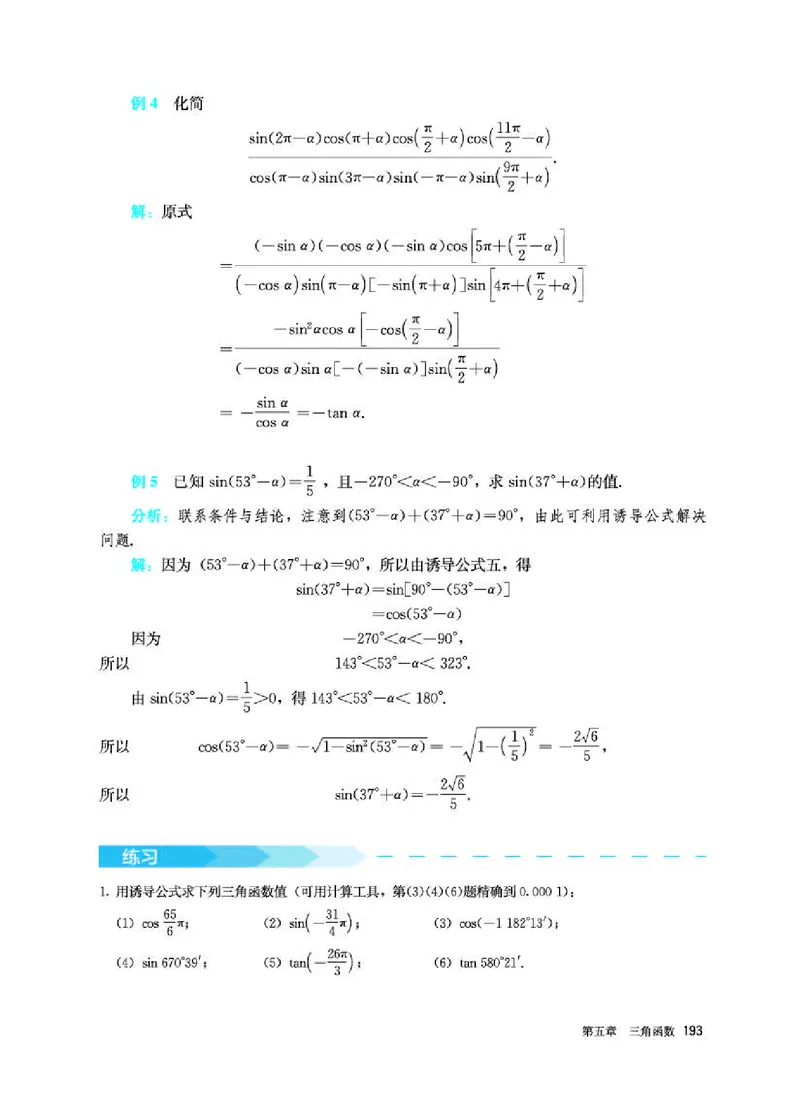 人教A版数学必修第一册高清教材_4-教培资料-26年最新资料-同步更新_初中高中教资_03科三专项（进去保存报考的学科即可）_02科三专项（笔记真题思维导图教学设计版本二）