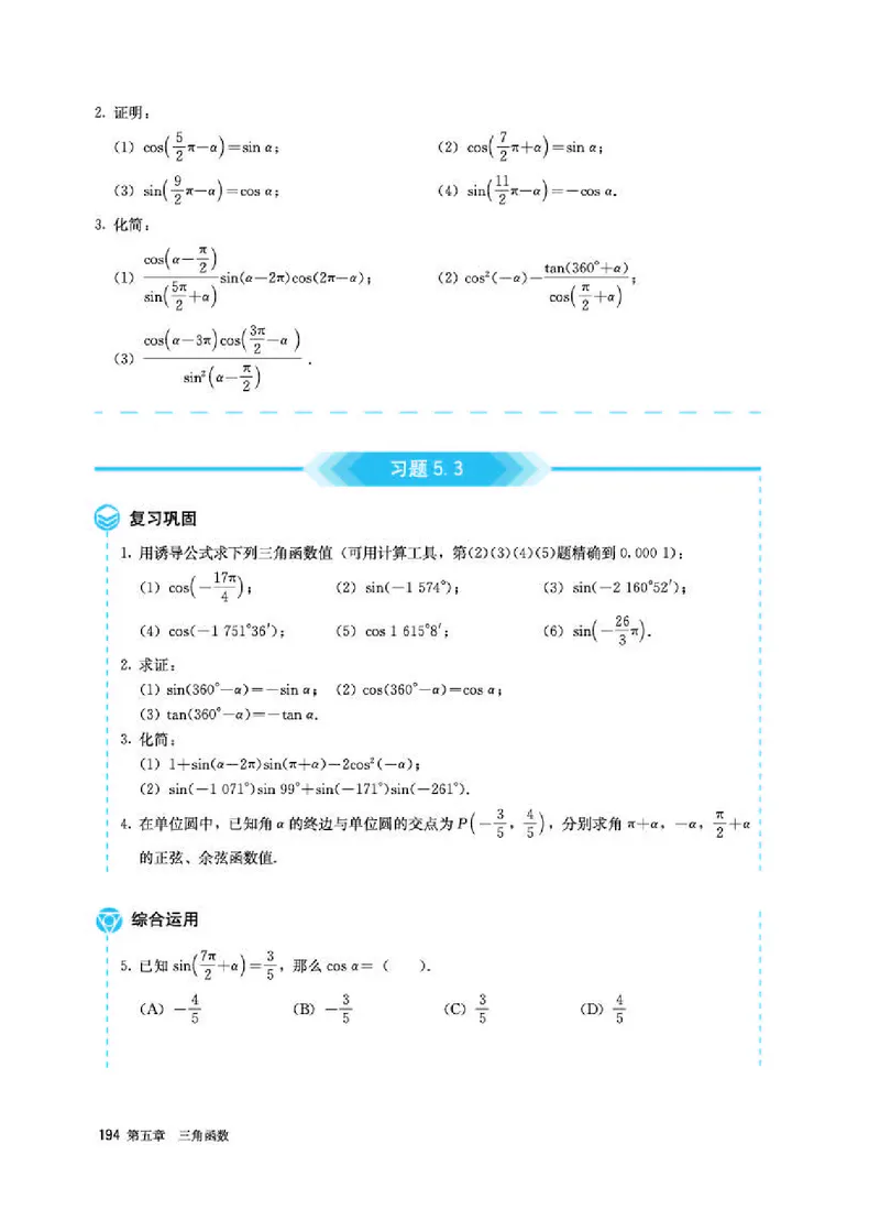 人教A版数学必修第一册高清教材_4-教培资料-26年最新资料-同步更新_初中高中教资_03科三专项（进去保存报考的学科即可）_02科三专项（笔记真题思维导图教学设计版本二）