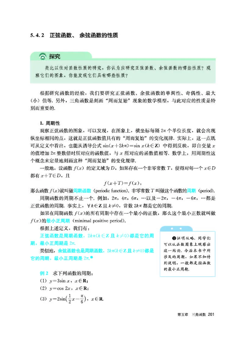 人教A版数学必修第一册高清教材_4-教培资料-26年最新资料-同步更新_初中高中教资_03科三专项（进去保存报考的学科即可）_02科三专项（笔记真题思维导图教学设计版本二）