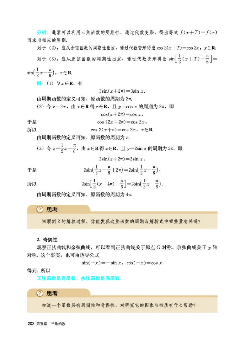 人教A版数学必修第一册高清教材_4-教培资料-26年最新资料-同步更新_初中高中教资_03科三专项（进去保存报考的学科即可）_02科三专项（笔记真题思维导图教学设计版本二）