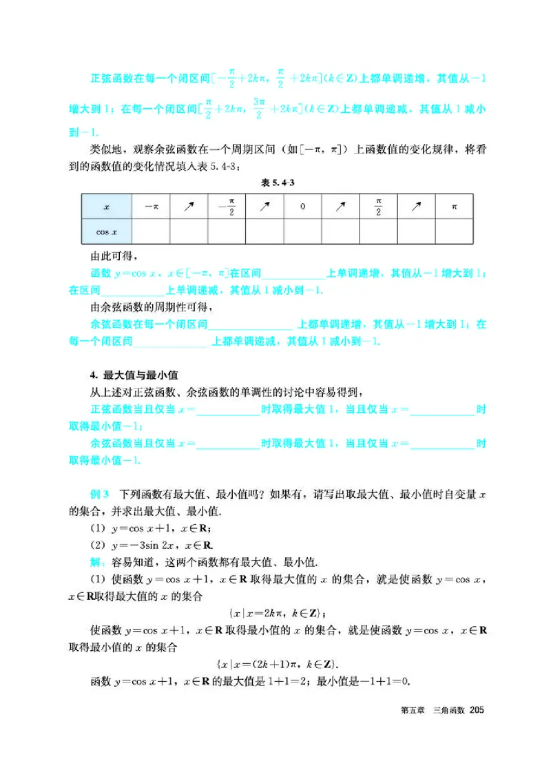 人教A版数学必修第一册高清教材_4-教培资料-26年最新资料-同步更新_初中高中教资_03科三专项（进去保存报考的学科即可）_02科三专项（笔记真题思维导图教学设计版本二）