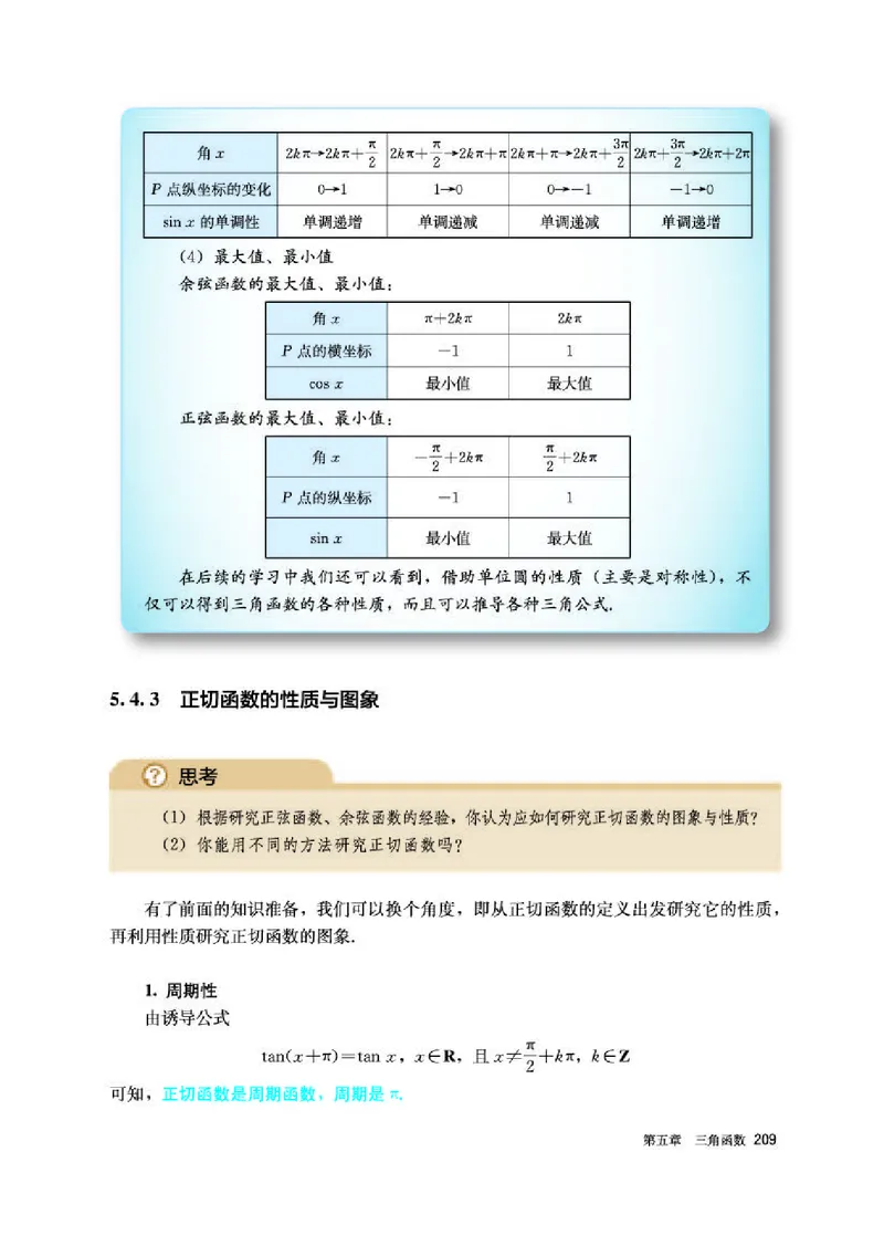 人教A版数学必修第一册高清教材_4-教培资料-26年最新资料-同步更新_初中高中教资_03科三专项（进去保存报考的学科即可）_02科三专项（笔记真题思维导图教学设计版本二）