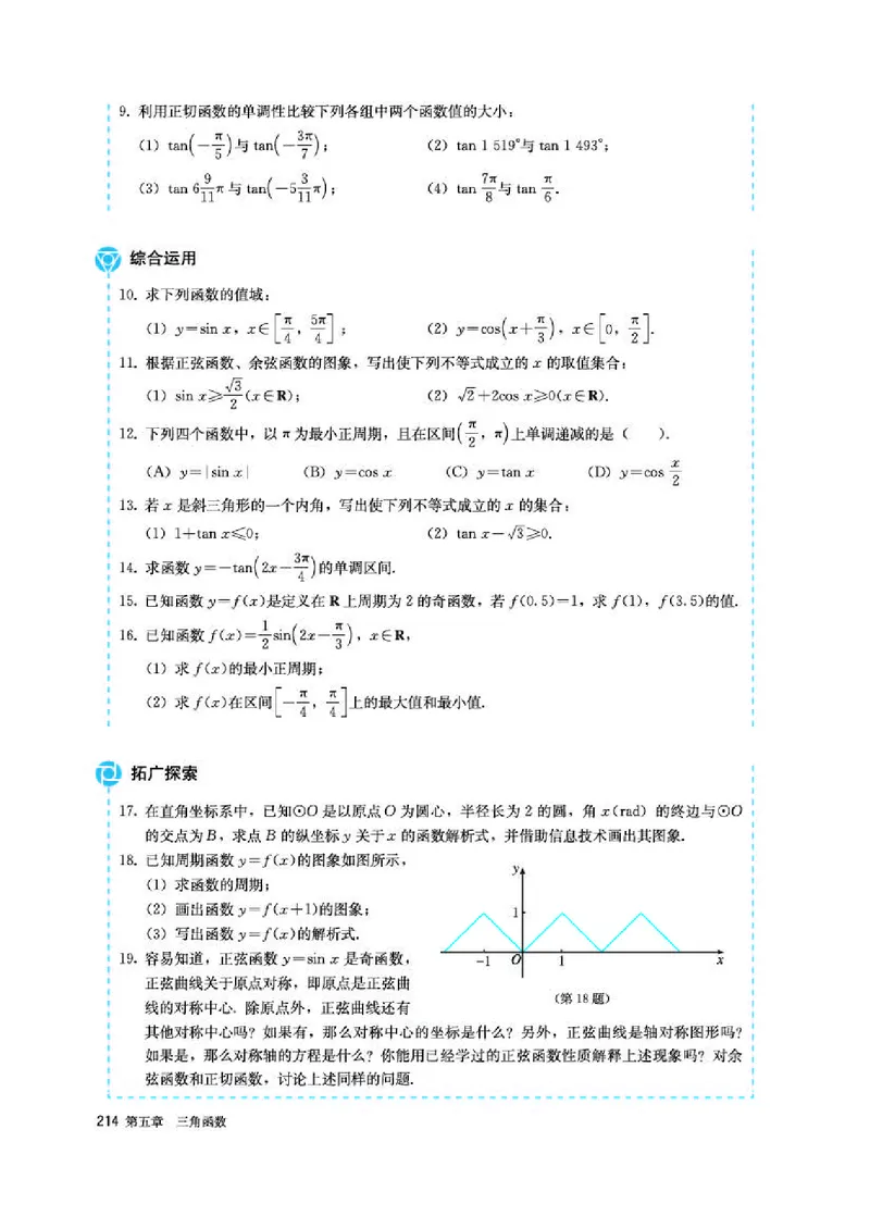 人教A版数学必修第一册高清教材_4-教培资料-26年最新资料-同步更新_初中高中教资_03科三专项（进去保存报考的学科即可）_02科三专项（笔记真题思维导图教学设计版本二）