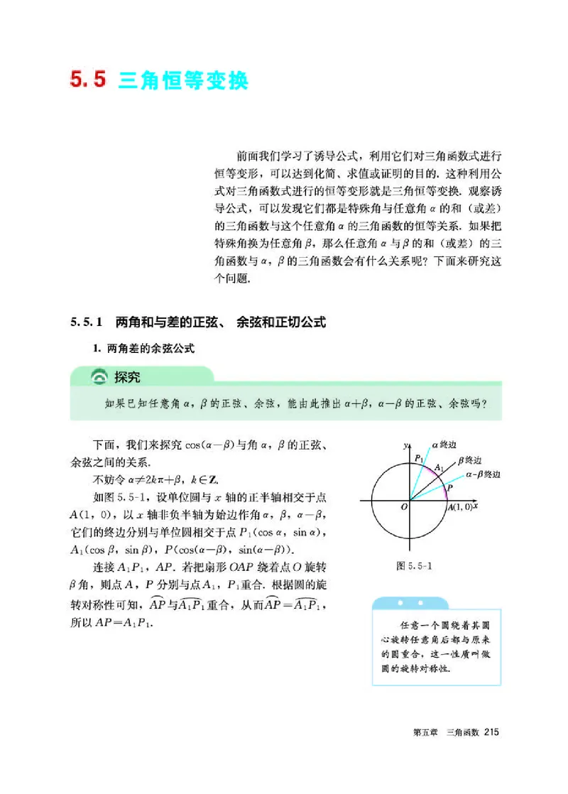 人教A版数学必修第一册高清教材_4-教培资料-26年最新资料-同步更新_初中高中教资_03科三专项（进去保存报考的学科即可）_02科三专项（笔记真题思维导图教学设计版本二）