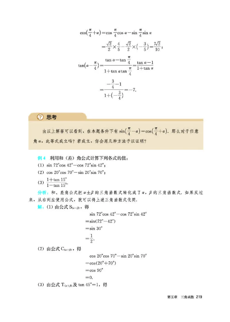 人教A版数学必修第一册高清教材_4-教培资料-26年最新资料-同步更新_初中高中教资_03科三专项（进去保存报考的学科即可）_02科三专项（笔记真题思维导图教学设计版本二）