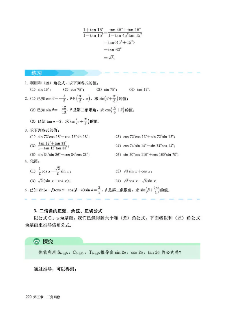 人教A版数学必修第一册高清教材_4-教培资料-26年最新资料-同步更新_初中高中教资_03科三专项（进去保存报考的学科即可）_02科三专项（笔记真题思维导图教学设计版本二）