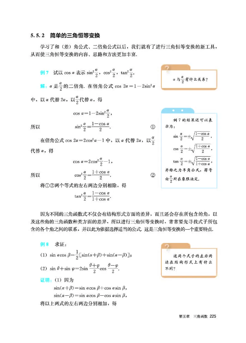 人教A版数学必修第一册高清教材_4-教培资料-26年最新资料-同步更新_初中高中教资_03科三专项（进去保存报考的学科即可）_02科三专项（笔记真题思维导图教学设计版本二）