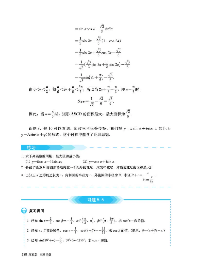 人教A版数学必修第一册高清教材_4-教培资料-26年最新资料-同步更新_初中高中教资_03科三专项（进去保存报考的学科即可）_02科三专项（笔记真题思维导图教学设计版本二）