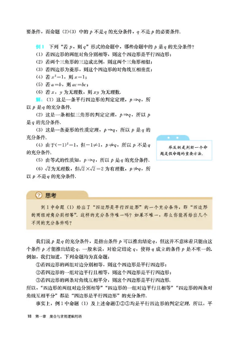 人教A版数学必修第一册高清教材_4-教培资料-26年最新资料-同步更新_初中高中教资_03科三专项（进去保存报考的学科即可）_02科三专项（笔记真题思维导图教学设计版本二）