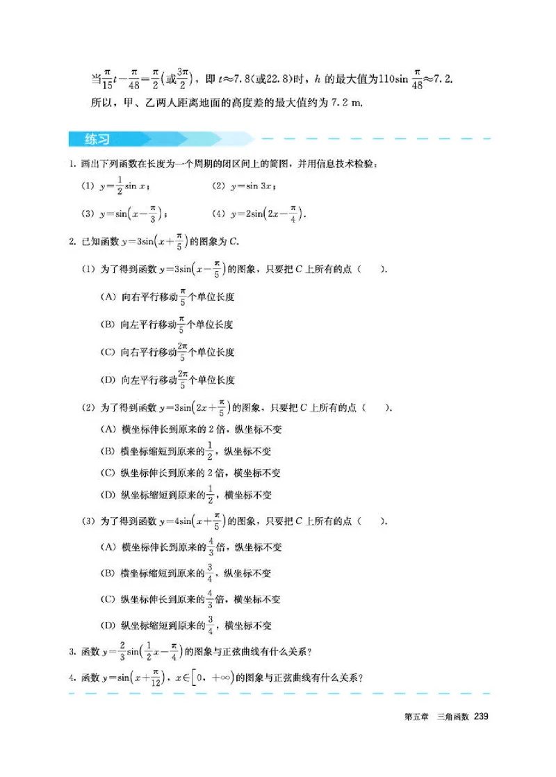 人教A版数学必修第一册高清教材_4-教培资料-26年最新资料-同步更新_初中高中教资_03科三专项（进去保存报考的学科即可）_02科三专项（笔记真题思维导图教学设计版本二）