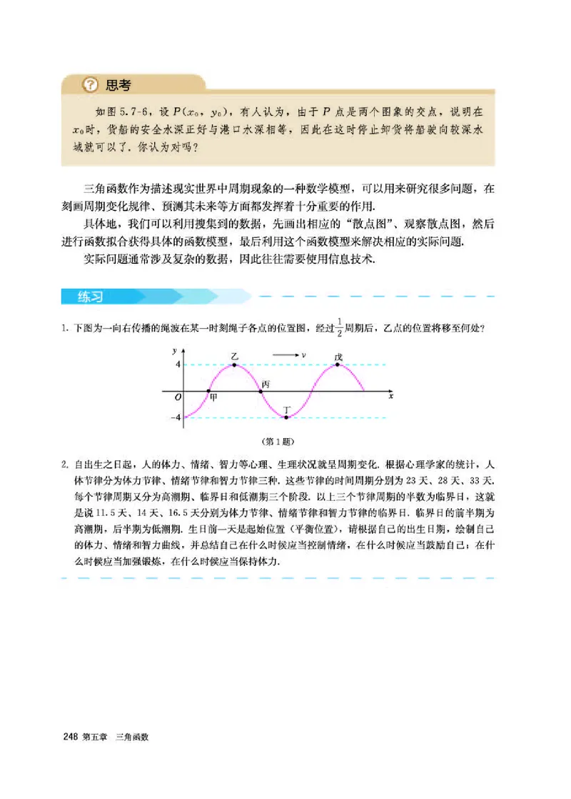 人教A版数学必修第一册高清教材_4-教培资料-26年最新资料-同步更新_初中高中教资_03科三专项（进去保存报考的学科即可）_02科三专项（笔记真题思维导图教学设计版本二）