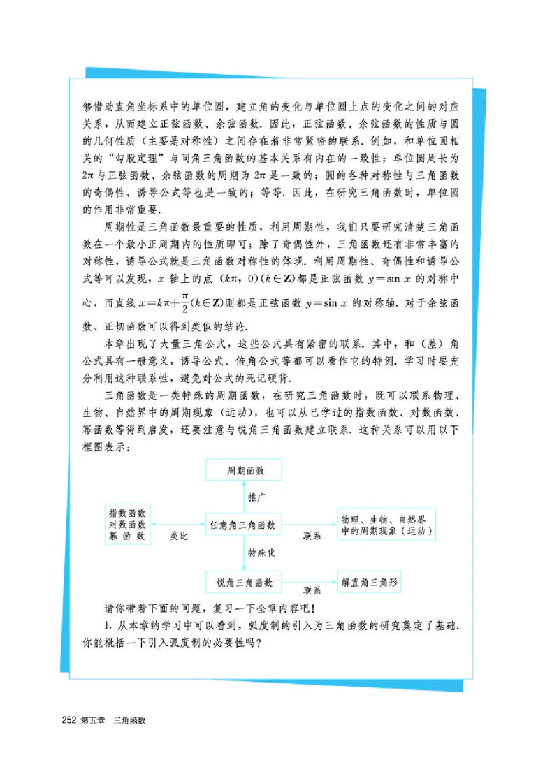 人教A版数学必修第一册高清教材_4-教培资料-26年最新资料-同步更新_初中高中教资_03科三专项（进去保存报考的学科即可）_02科三专项（笔记真题思维导图教学设计版本二）