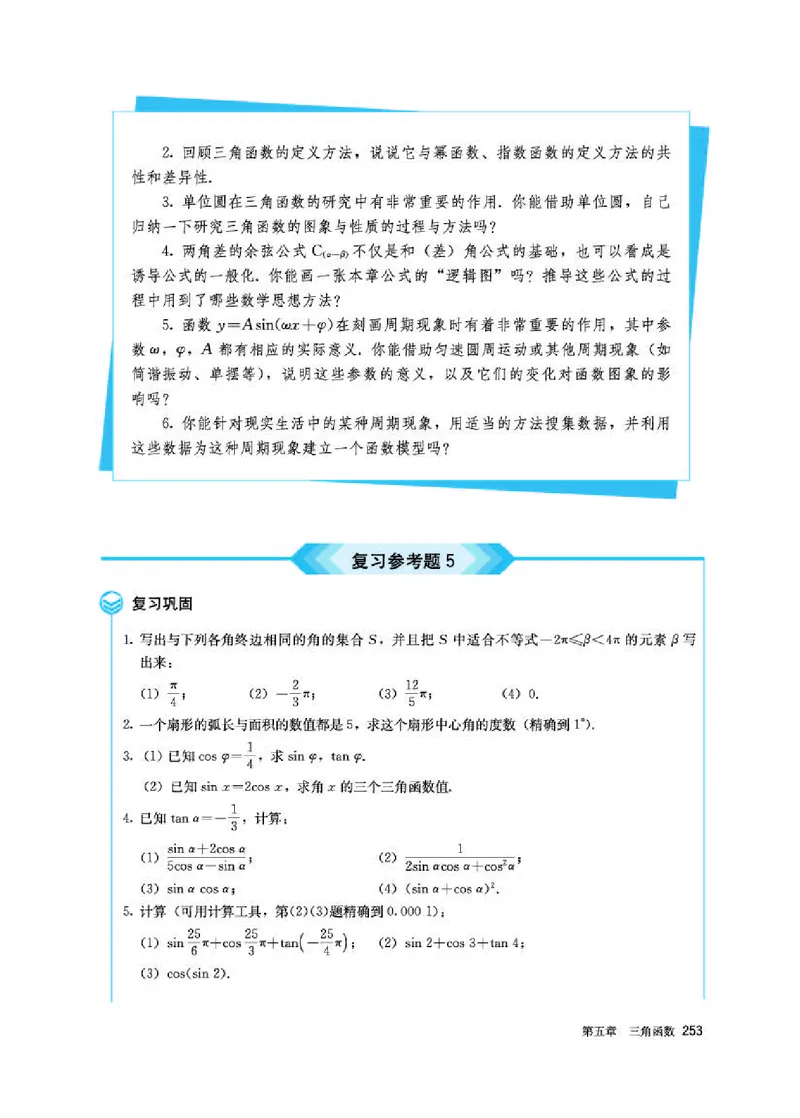 人教A版数学必修第一册高清教材_4-教培资料-26年最新资料-同步更新_初中高中教资_03科三专项（进去保存报考的学科即可）_02科三专项（笔记真题思维导图教学设计版本二）