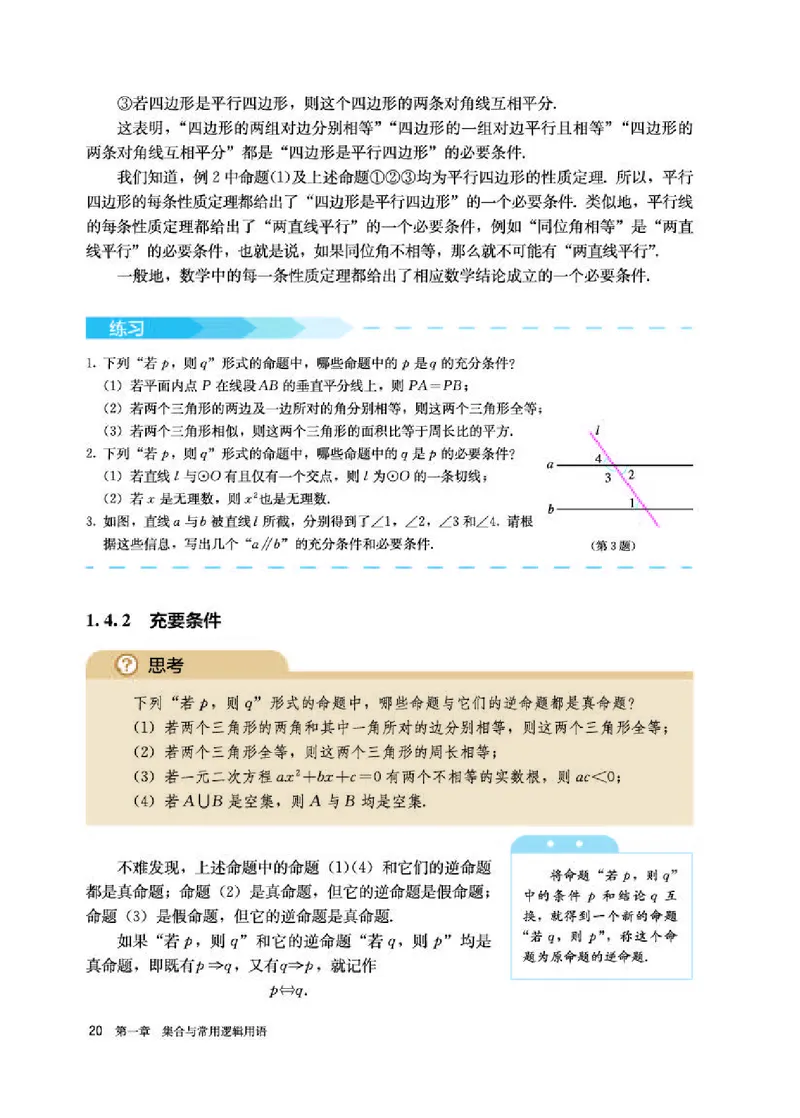 人教A版数学必修第一册高清教材_4-教培资料-26年最新资料-同步更新_初中高中教资_03科三专项（进去保存报考的学科即可）_02科三专项（笔记真题思维导图教学设计版本二）