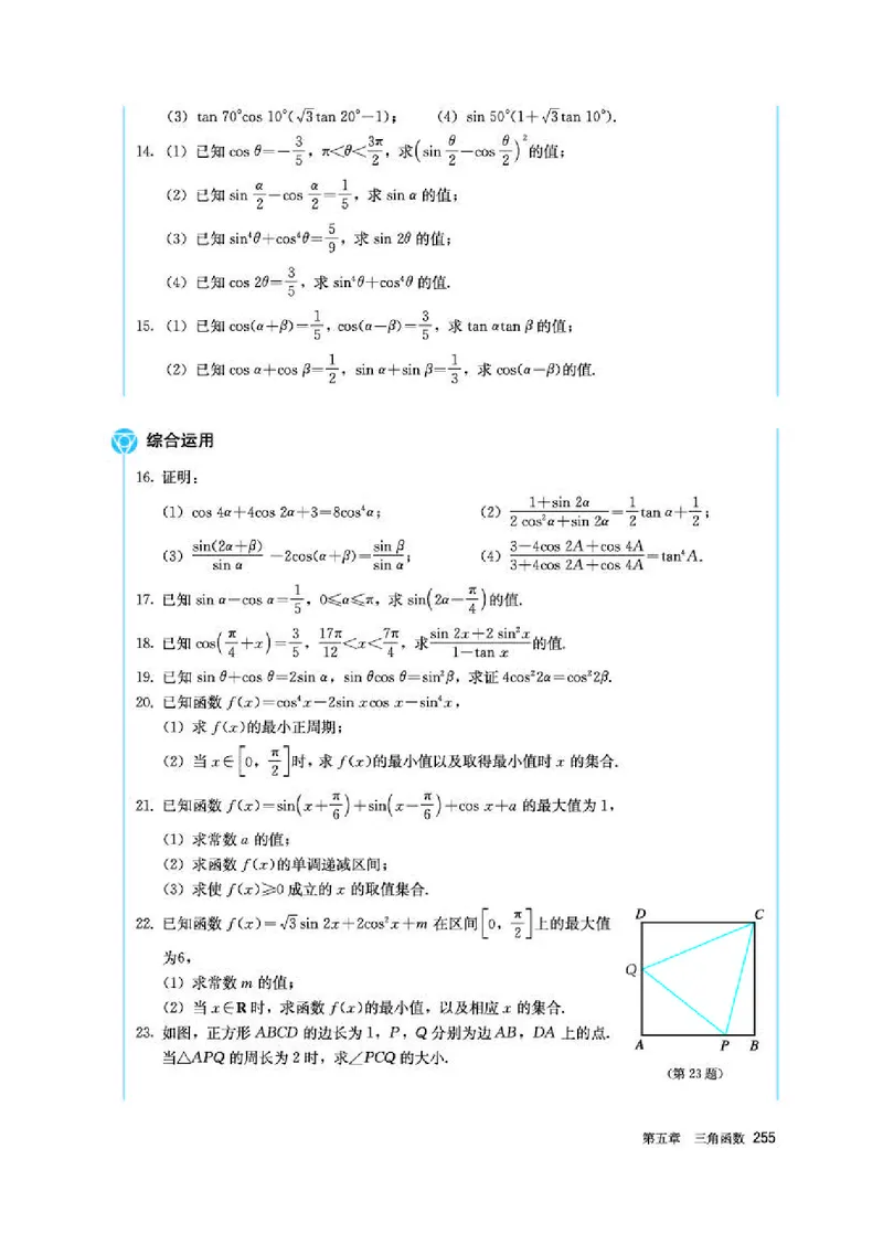 人教A版数学必修第一册高清教材_4-教培资料-26年最新资料-同步更新_初中高中教资_03科三专项（进去保存报考的学科即可）_02科三专项（笔记真题思维导图教学设计版本二）