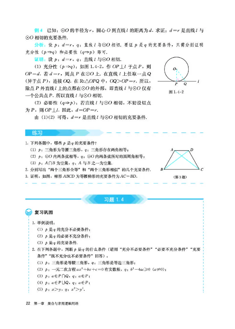 人教A版数学必修第一册高清教材_4-教培资料-26年最新资料-同步更新_初中高中教资_03科三专项（进去保存报考的学科即可）_02科三专项（笔记真题思维导图教学设计版本二）