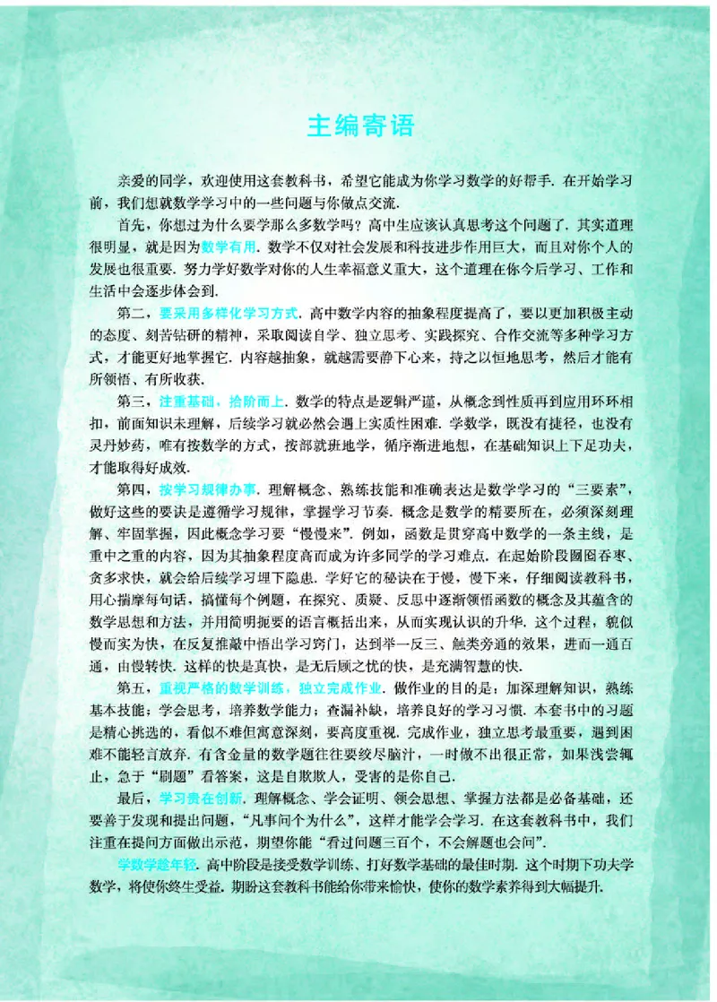 人教A版数学必修第一册高清教材_4-教培资料-26年最新资料-同步更新_初中高中教资_03科三专项（进去保存报考的学科即可）_02科三专项（笔记真题思维导图教学设计版本二）