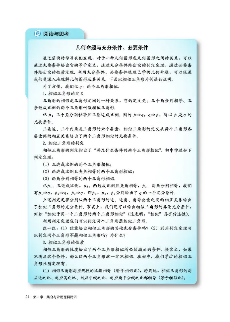 人教A版数学必修第一册高清教材_4-教培资料-26年最新资料-同步更新_初中高中教资_03科三专项（进去保存报考的学科即可）_02科三专项（笔记真题思维导图教学设计版本二）