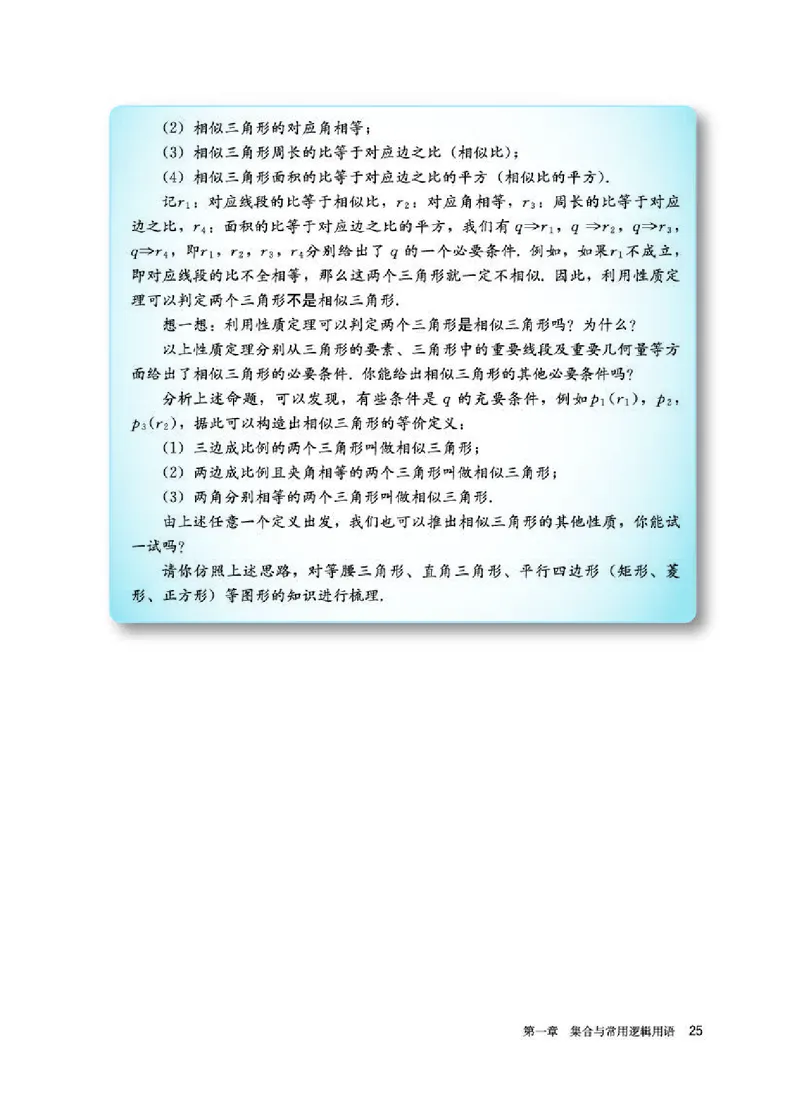 人教A版数学必修第一册高清教材_4-教培资料-26年最新资料-同步更新_初中高中教资_03科三专项（进去保存报考的学科即可）_02科三专项（笔记真题思维导图教学设计版本二）