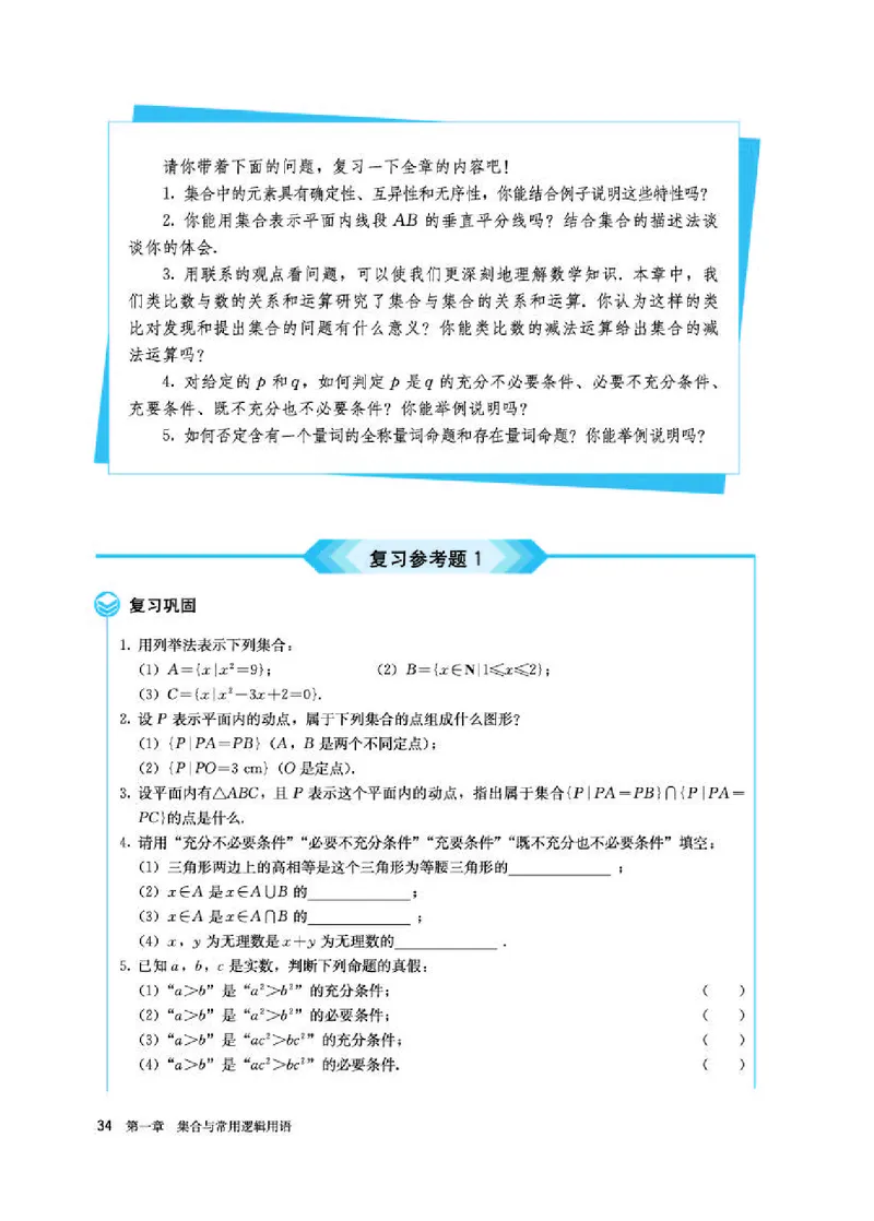 人教A版数学必修第一册高清教材_4-教培资料-26年最新资料-同步更新_初中高中教资_03科三专项（进去保存报考的学科即可）_02科三专项（笔记真题思维导图教学设计版本二）