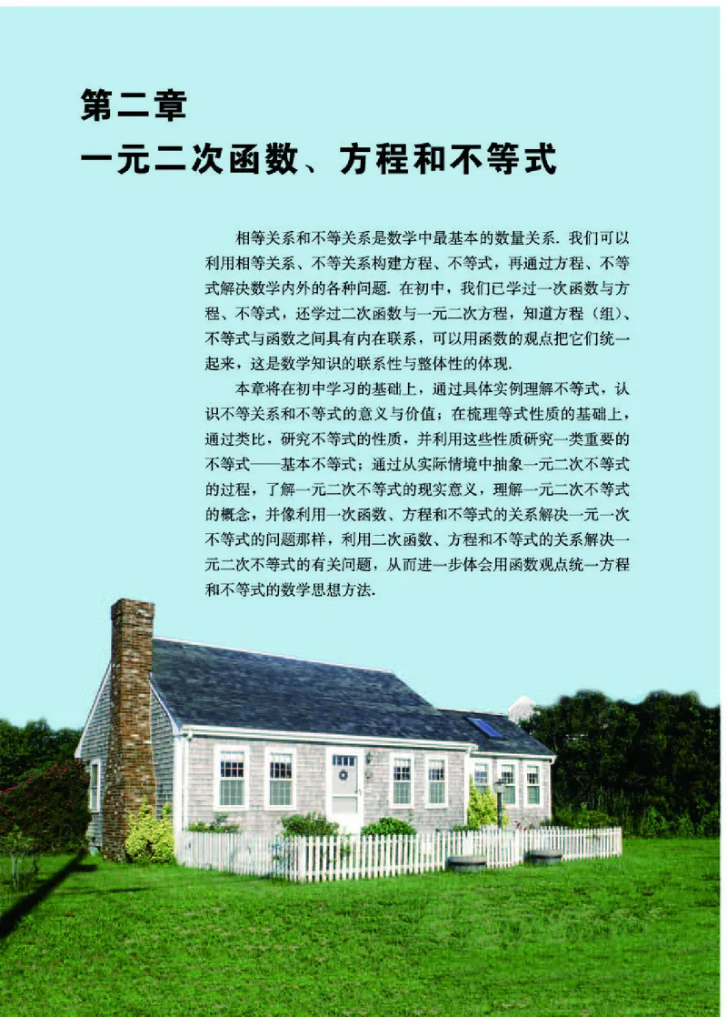 人教A版数学必修第一册高清教材_4-教培资料-26年最新资料-同步更新_初中高中教资_03科三专项（进去保存报考的学科即可）_02科三专项（笔记真题思维导图教学设计版本二）