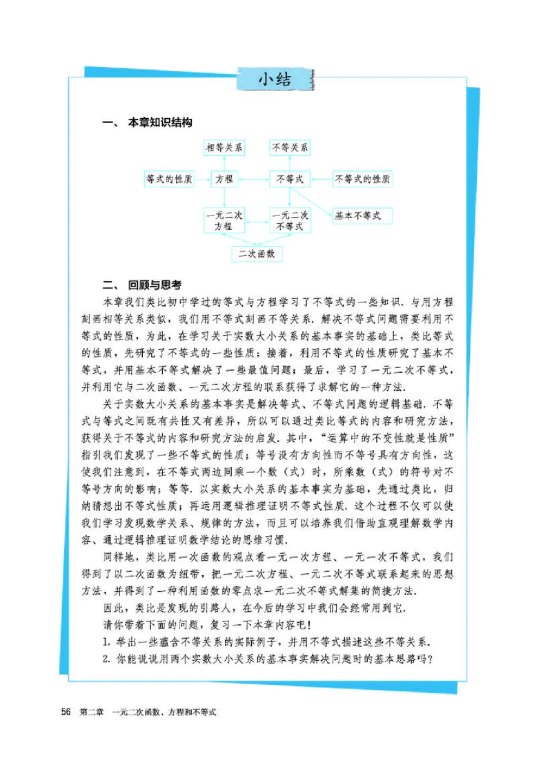 人教A版数学必修第一册高清教材_4-教培资料-26年最新资料-同步更新_初中高中教资_03科三专项（进去保存报考的学科即可）_02科三专项（笔记真题思维导图教学设计版本二）