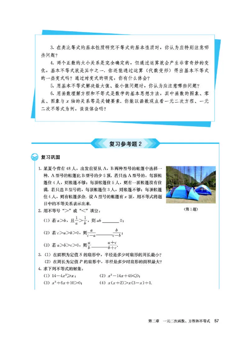 人教A版数学必修第一册高清教材_4-教培资料-26年最新资料-同步更新_初中高中教资_03科三专项（进去保存报考的学科即可）_02科三专项（笔记真题思维导图教学设计版本二）