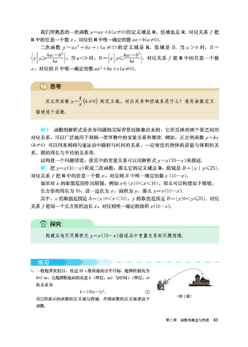 人教A版数学必修第一册高清教材_4-教培资料-26年最新资料-同步更新_初中高中教资_03科三专项（进去保存报考的学科即可）_02科三专项（笔记真题思维导图教学设计版本二）