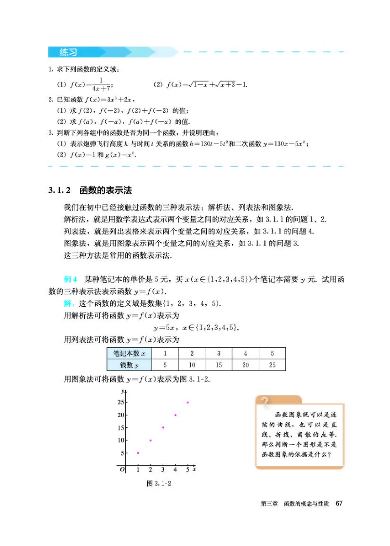 人教A版数学必修第一册高清教材_4-教培资料-26年最新资料-同步更新_初中高中教资_03科三专项（进去保存报考的学科即可）_02科三专项（笔记真题思维导图教学设计版本二）