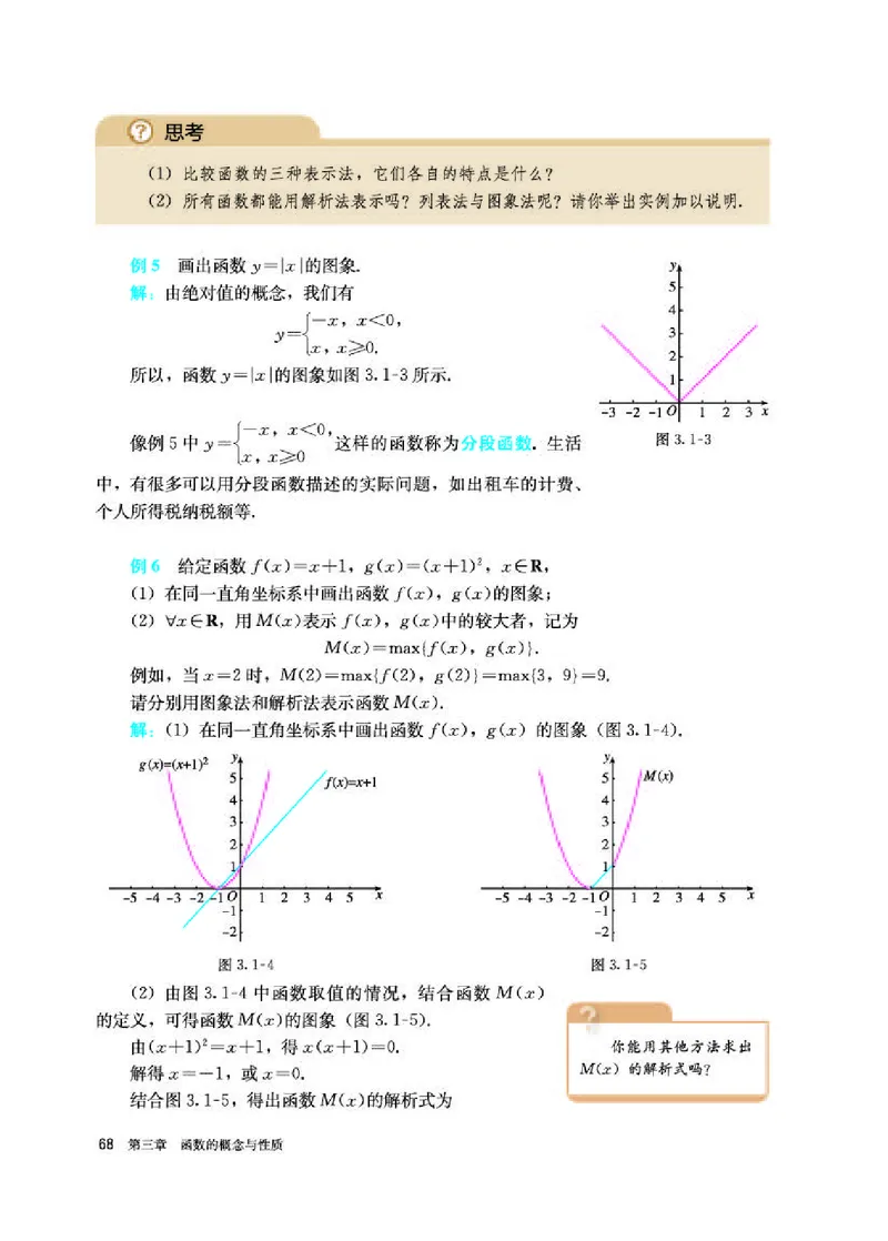 人教A版数学必修第一册高清教材_4-教培资料-26年最新资料-同步更新_初中高中教资_03科三专项（进去保存报考的学科即可）_02科三专项（笔记真题思维导图教学设计版本二）