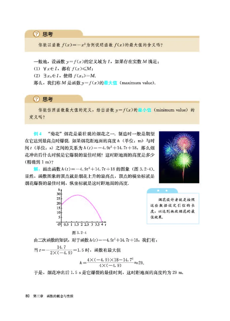 人教A版数学必修第一册高清教材_4-教培资料-26年最新资料-同步更新_初中高中教资_03科三专项（进去保存报考的学科即可）_02科三专项（笔记真题思维导图教学设计版本二）