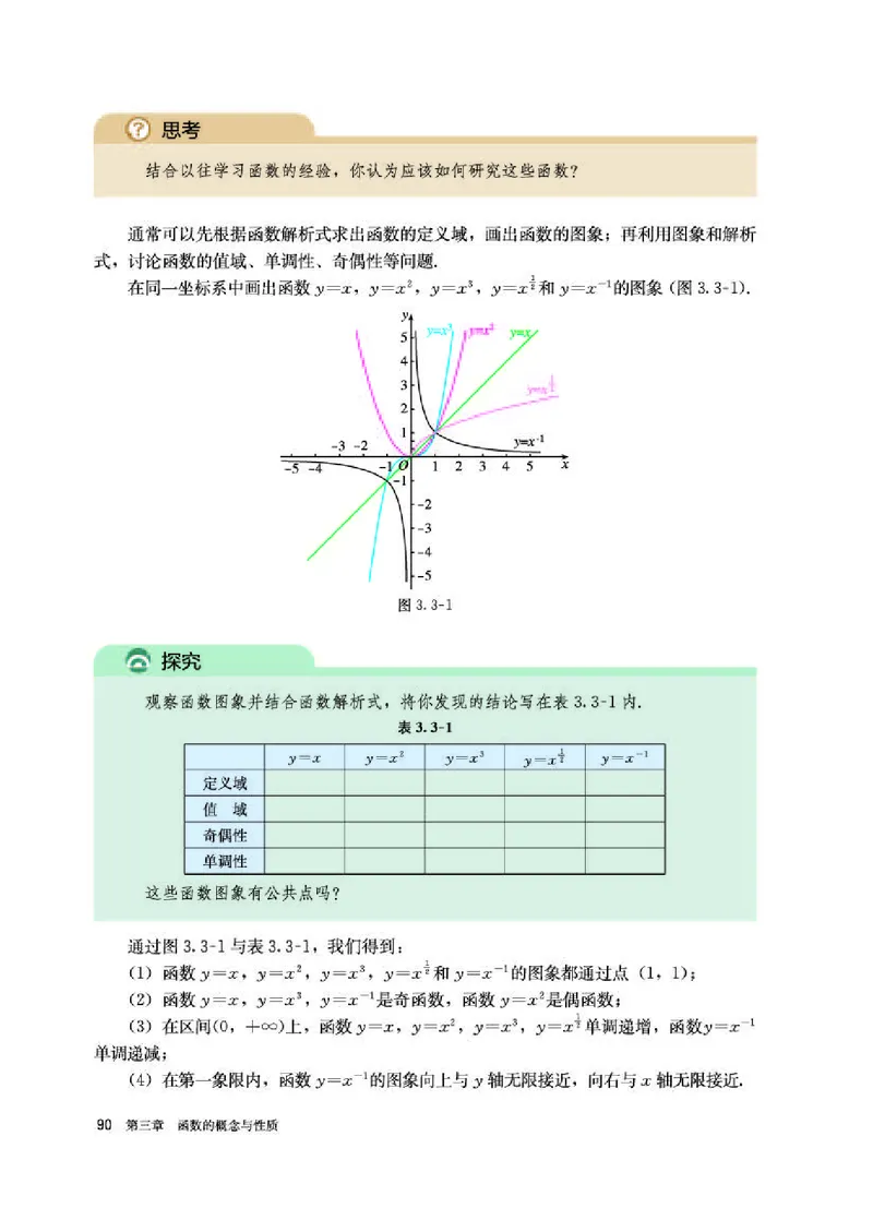人教A版数学必修第一册高清教材_4-教培资料-26年最新资料-同步更新_初中高中教资_03科三专项（进去保存报考的学科即可）_02科三专项（笔记真题思维导图教学设计版本二）