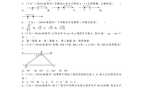 2016年甘肃省武威市、白银市、定西市、平凉市、酒泉市、临夏州、张掖市中考数学试卷（含解析版）_中考真题_2.数学中考真题2015-2024年_2016年全国中考数学160份