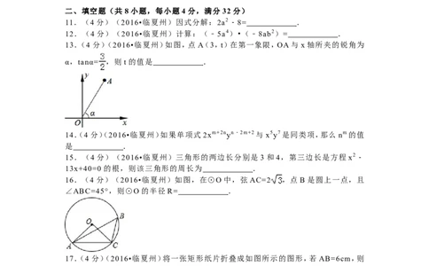 2016年甘肃省武威市、白银市、定西市、平凉市、酒泉市、临夏州、张掖市中考数学试卷（含解析版）_中考真题_2.数学中考真题2015-2024年_2016年全国中考数学160份