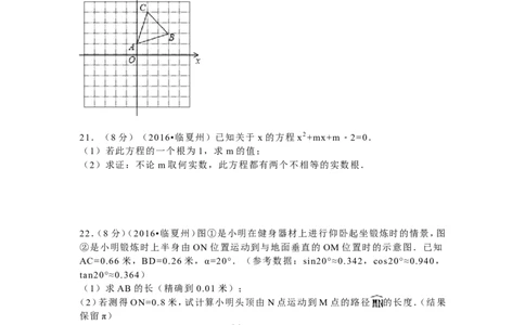 2016年甘肃省武威市、白银市、定西市、平凉市、酒泉市、临夏州、张掖市中考数学试卷（含解析版）_中考真题_2.数学中考真题2015-2024年_2016年全国中考数学160份