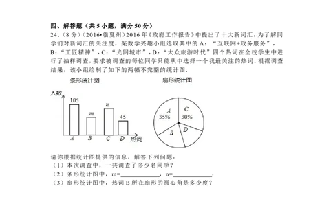 2016年甘肃省武威市、白银市、定西市、平凉市、酒泉市、临夏州、张掖市中考数学试卷（含解析版）_中考真题_2.数学中考真题2015-2024年_2016年全国中考数学160份