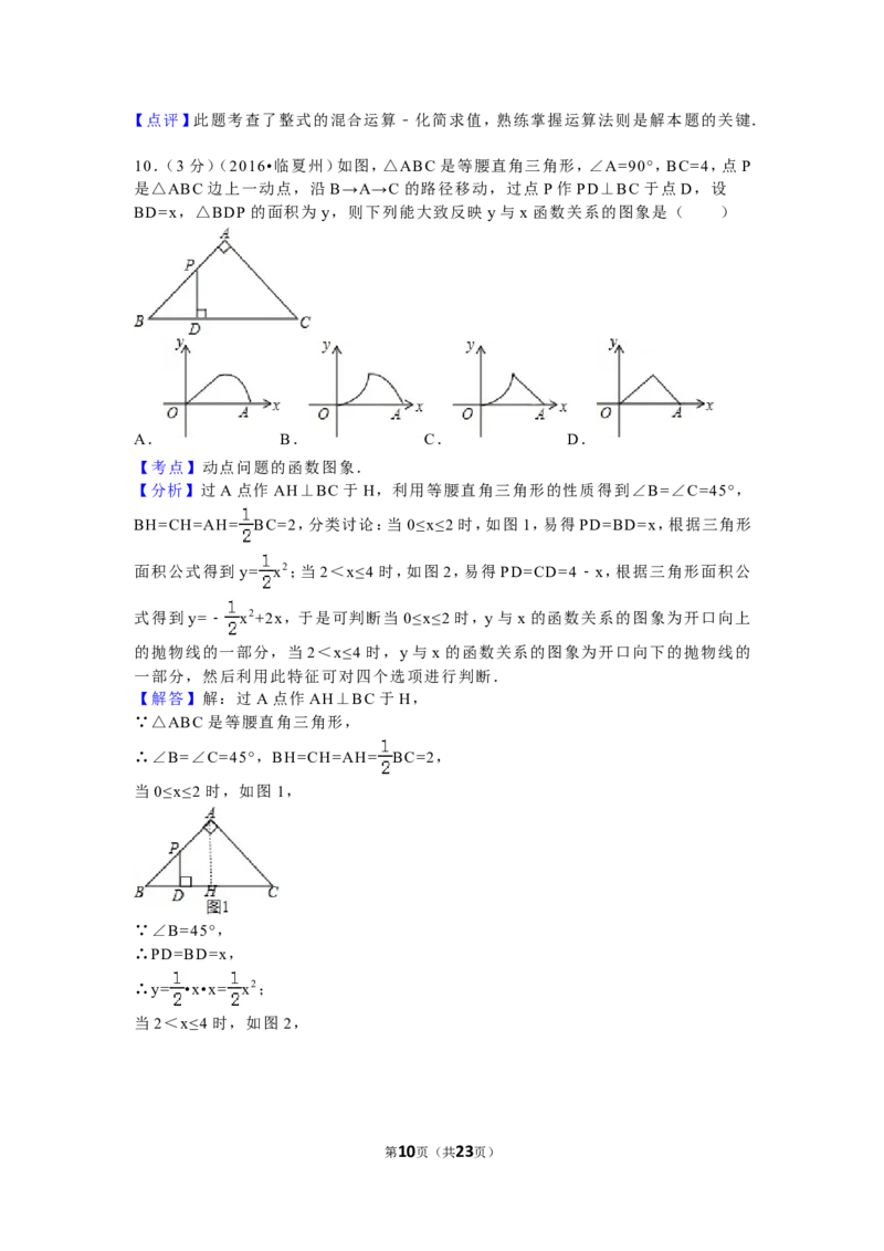 2016年甘肃省武威市、白银市、定西市、平凉市、酒泉市、临夏州、张掖市中考数学试卷（含解析版）_中考真题_2.数学中考真题2015-2024年_2016年全国中考数学160份