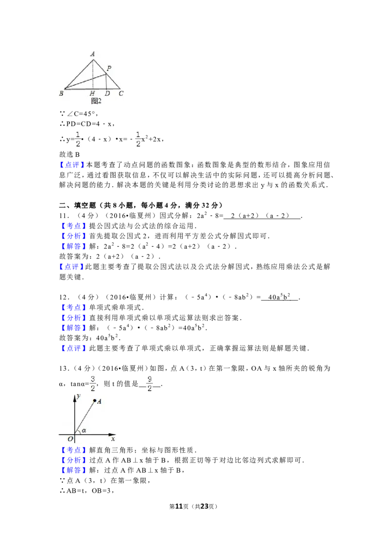 2016年甘肃省武威市、白银市、定西市、平凉市、酒泉市、临夏州、张掖市中考数学试卷（含解析版）_中考真题_2.数学中考真题2015-2024年_2016年全国中考数学160份