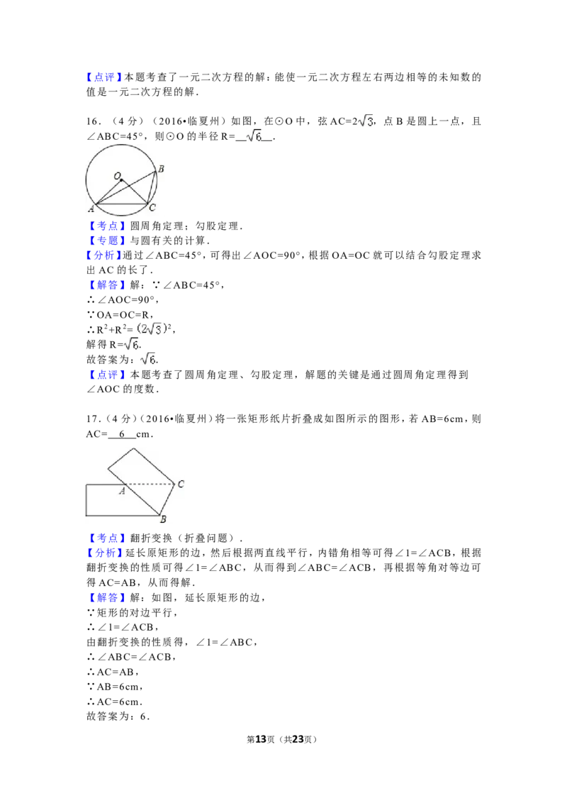 2016年甘肃省武威市、白银市、定西市、平凉市、酒泉市、临夏州、张掖市中考数学试卷（含解析版）_中考真题_2.数学中考真题2015-2024年_2016年全国中考数学160份